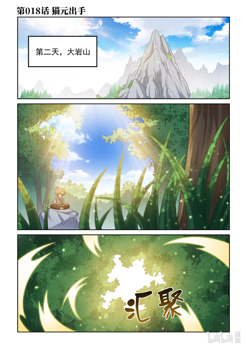 第018话 猫元出手 第1页