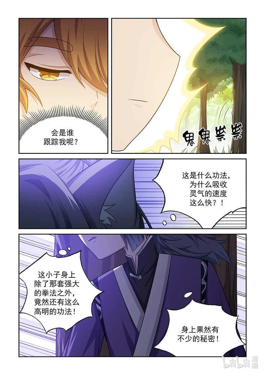 第018话 猫元出手 第3页