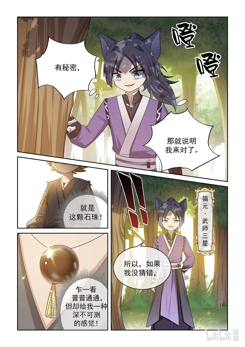 第018话 猫元出手 第4页