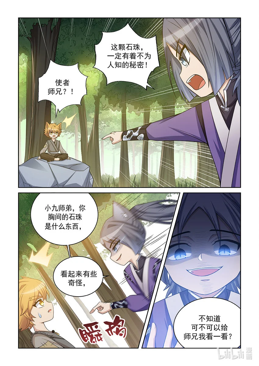 第018话 猫元出手 第5页