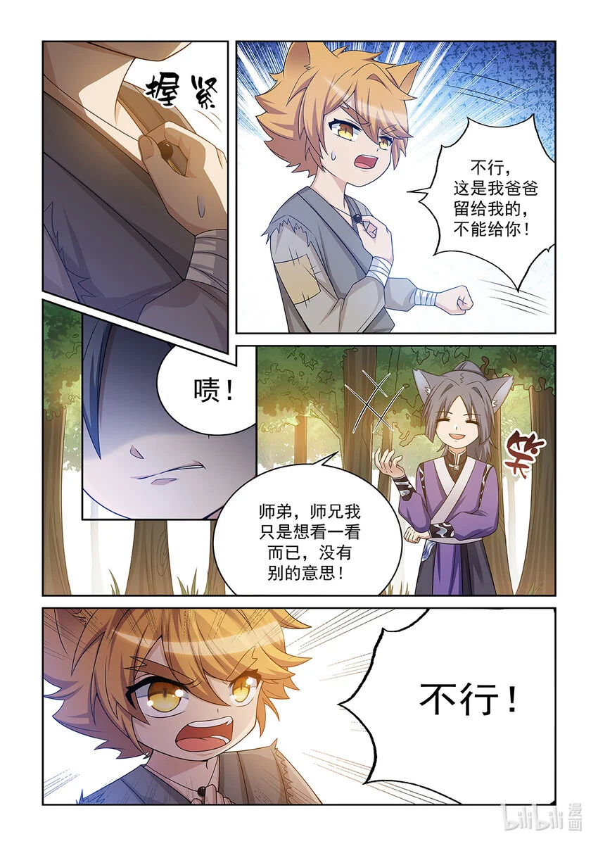 第018话 猫元出手 第6页