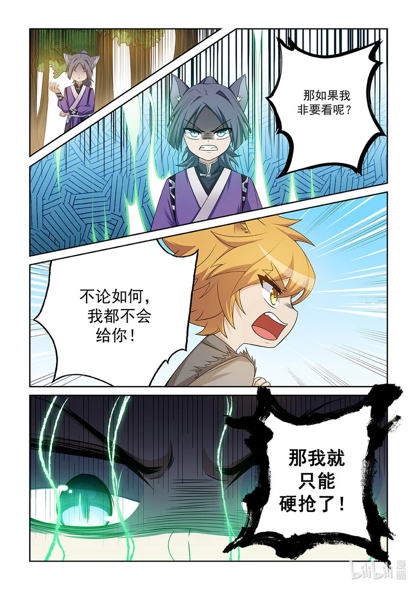 第018话 猫元出手 第7页