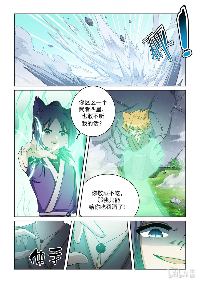 第018话 猫元出手 第9页