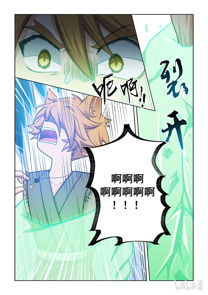 第018话 猫元出手 第10页