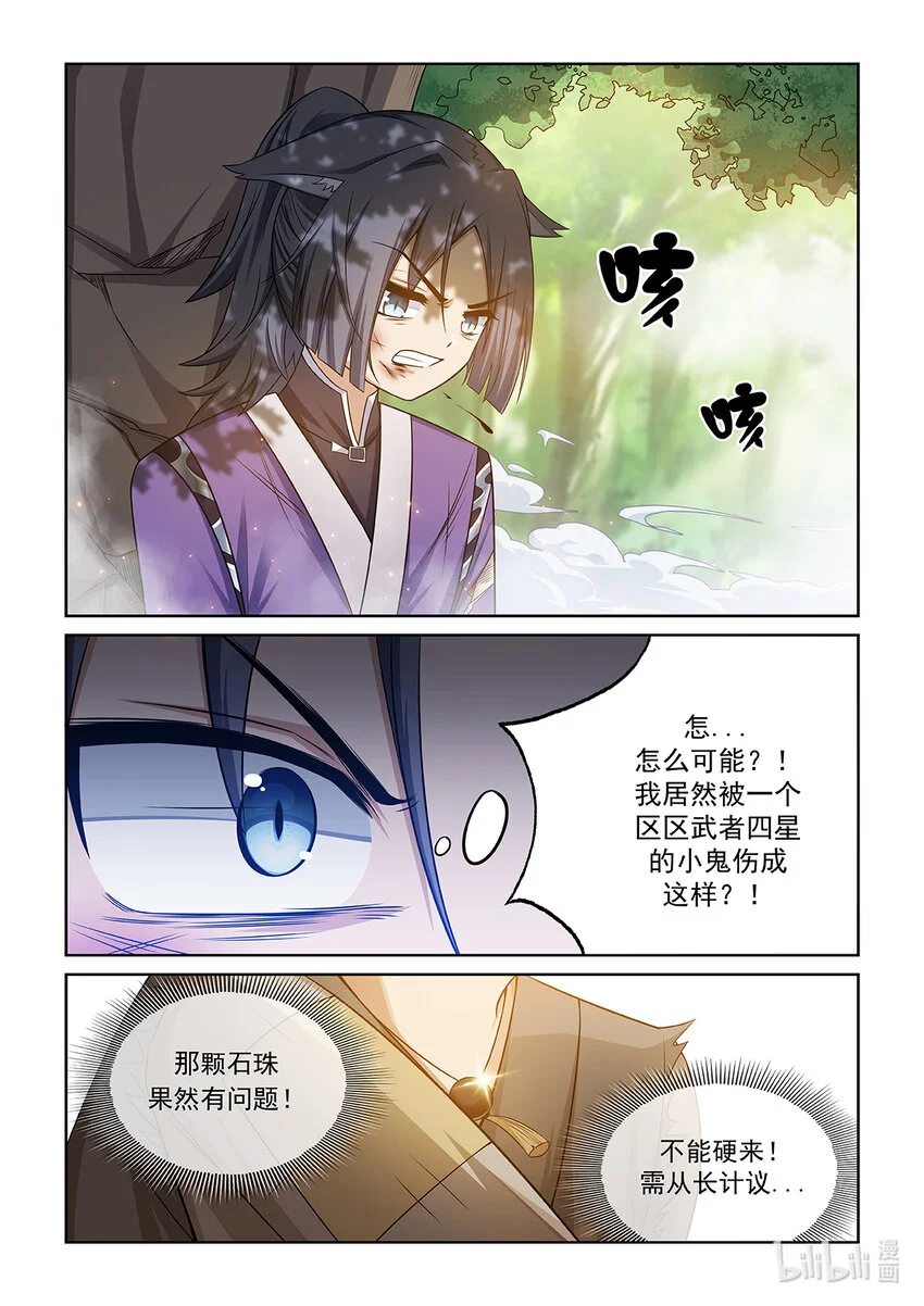 第018话 猫元出手 第14页