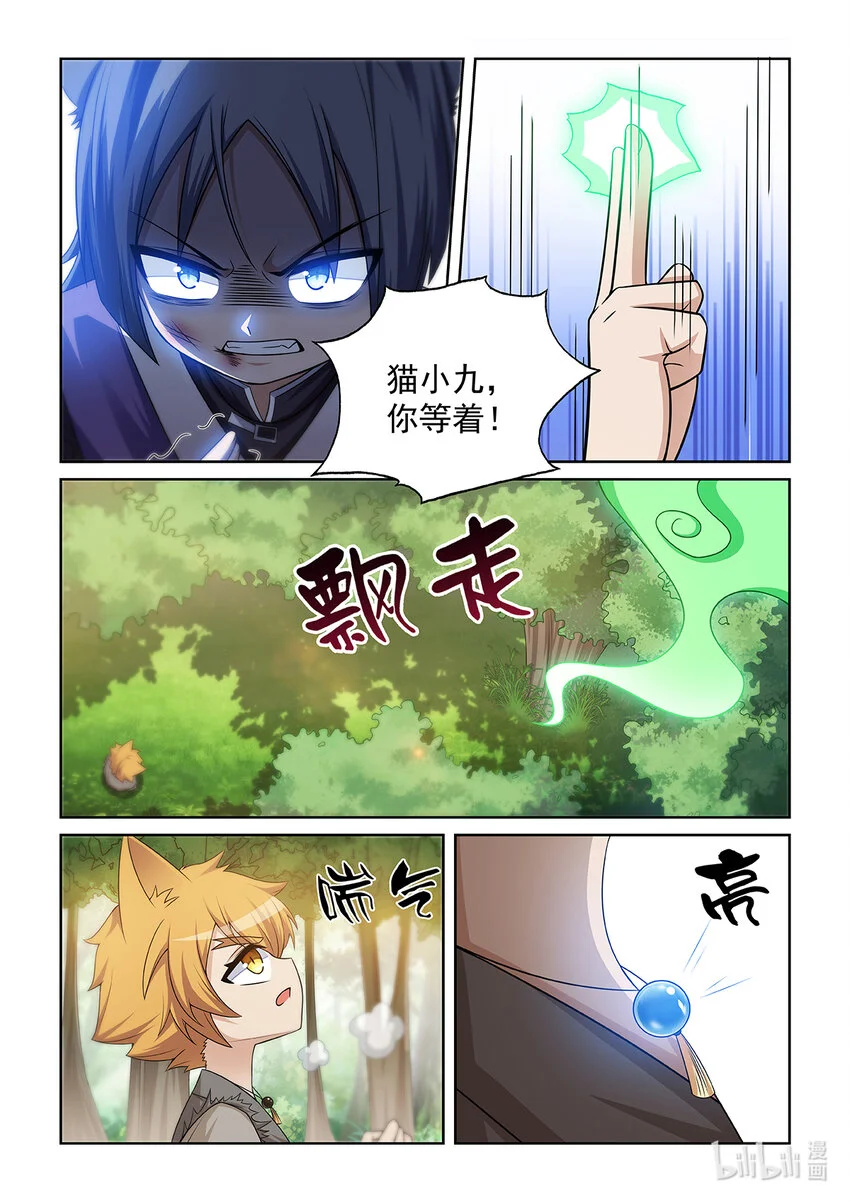 第018话 猫元出手 第15页