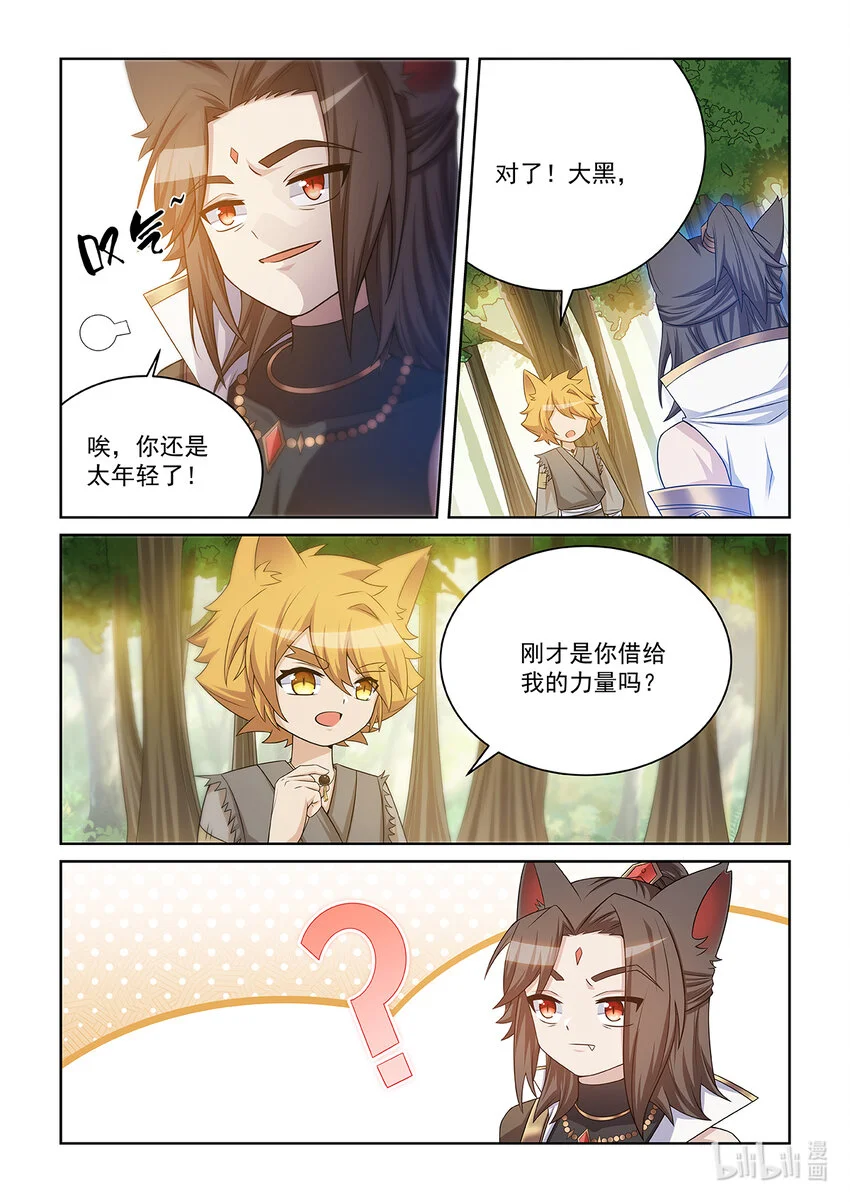 第018话 猫元出手 第17页