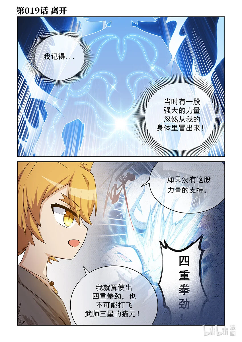 第019话 离开 第1页