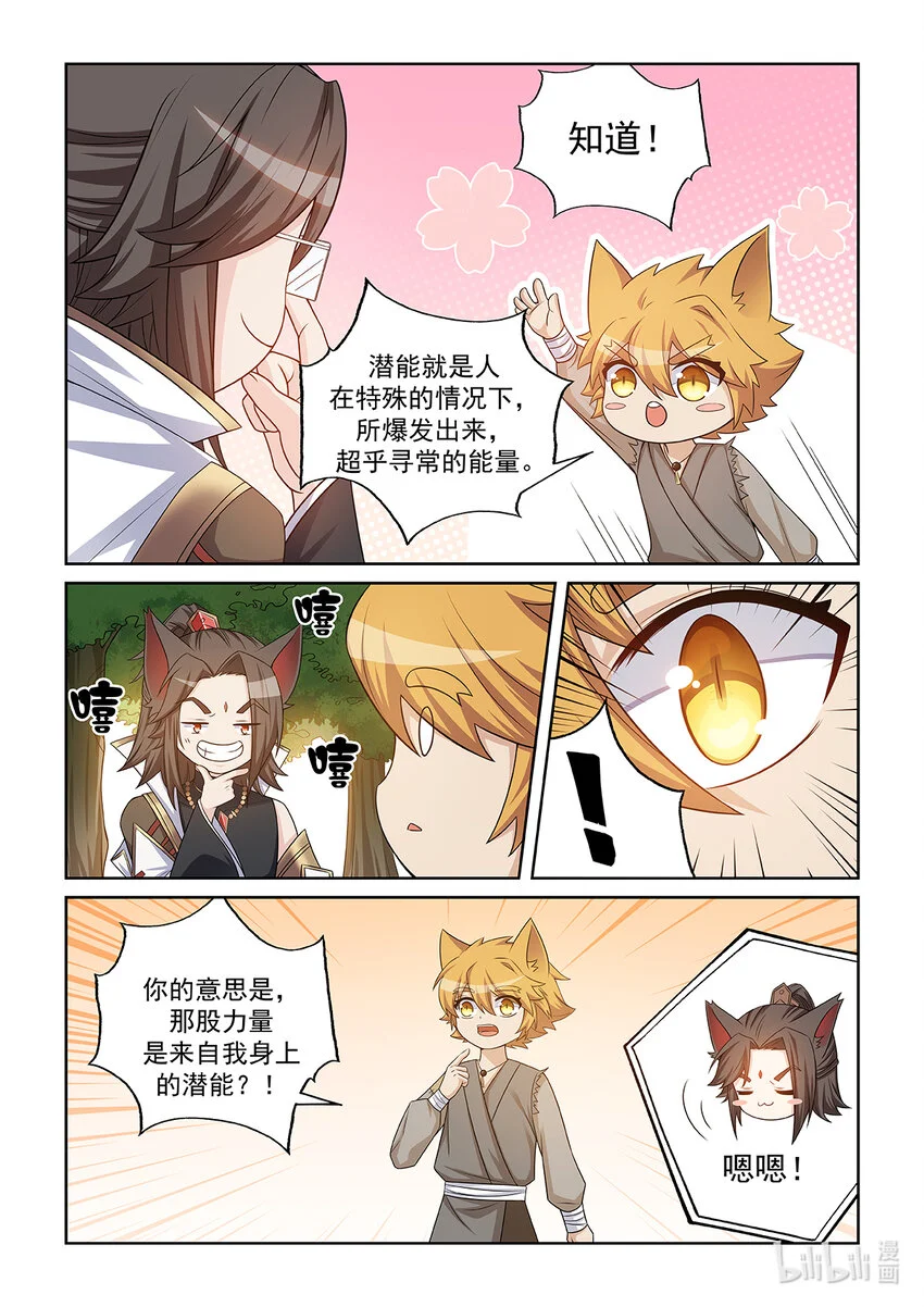 第019话 离开 第3页