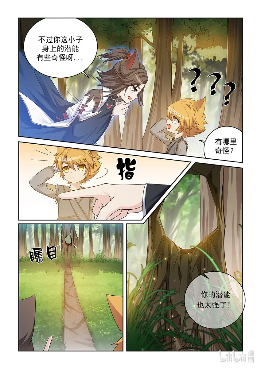 第019话 离开 第4页