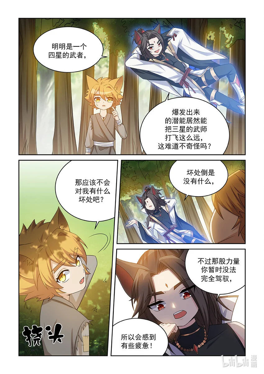 第019话 离开 第5页