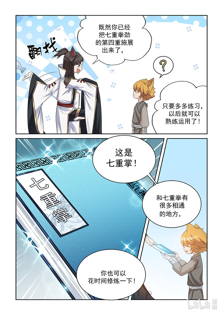 第019话 离开 第6页