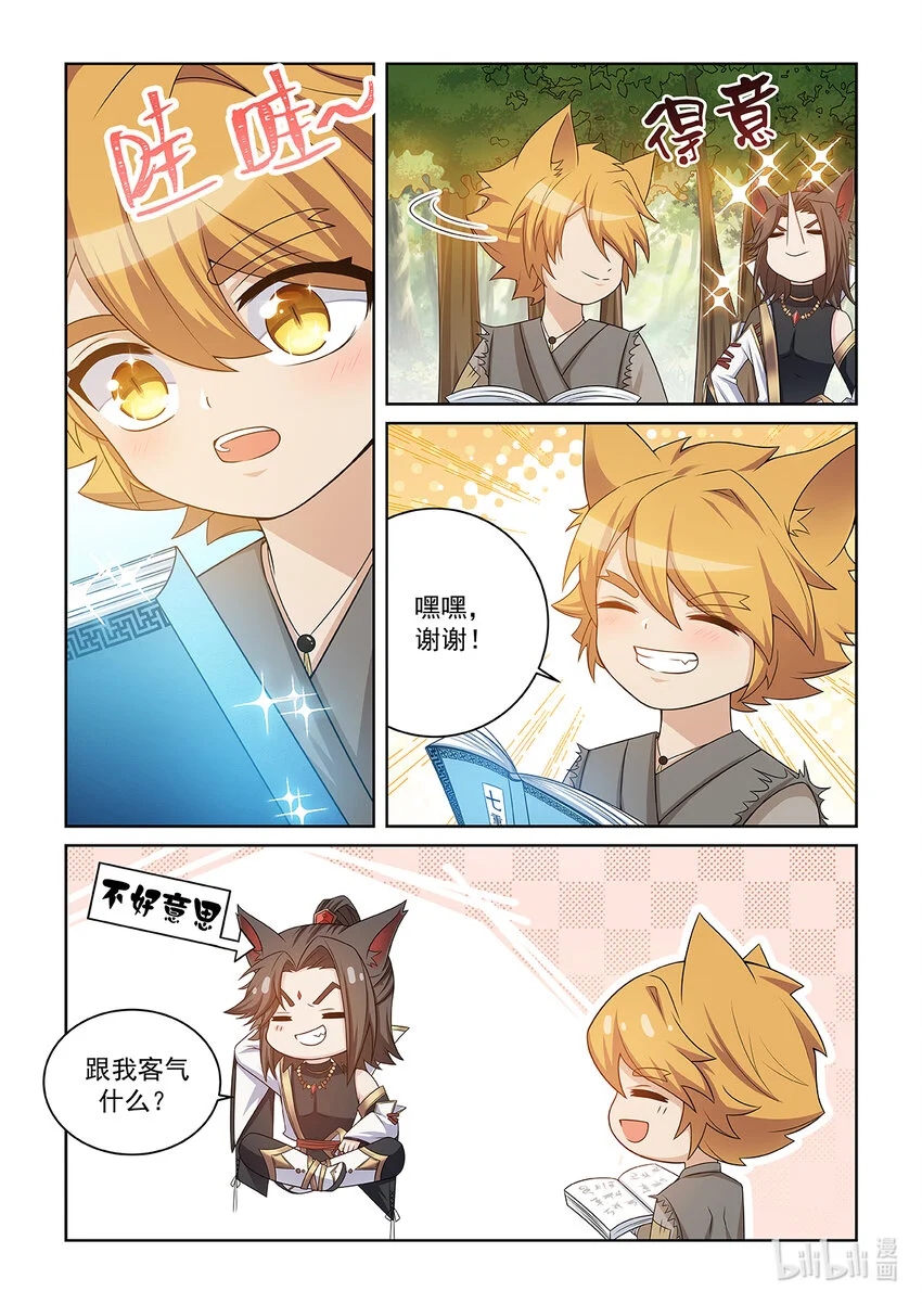 第019话 离开 第7页