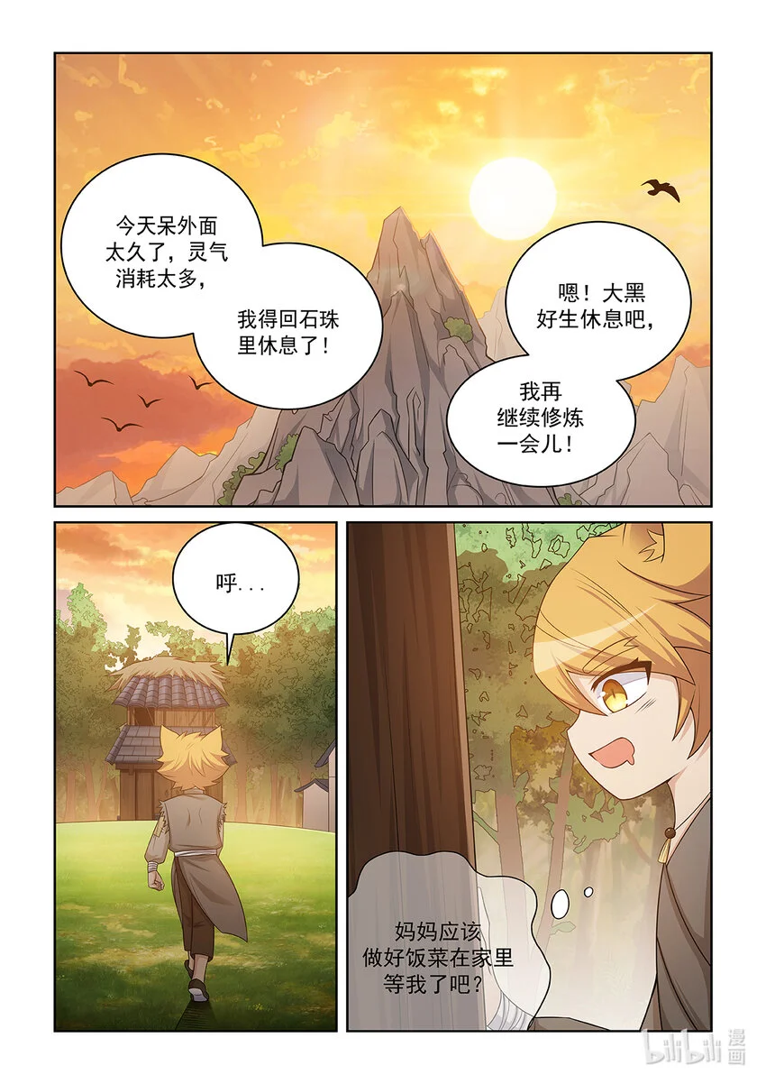 第019话 离开 第8页
