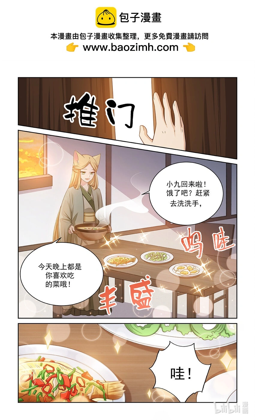 第019话 离开 第9页