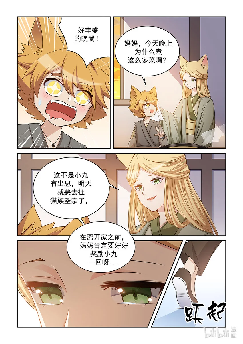 第019话 离开 第10页