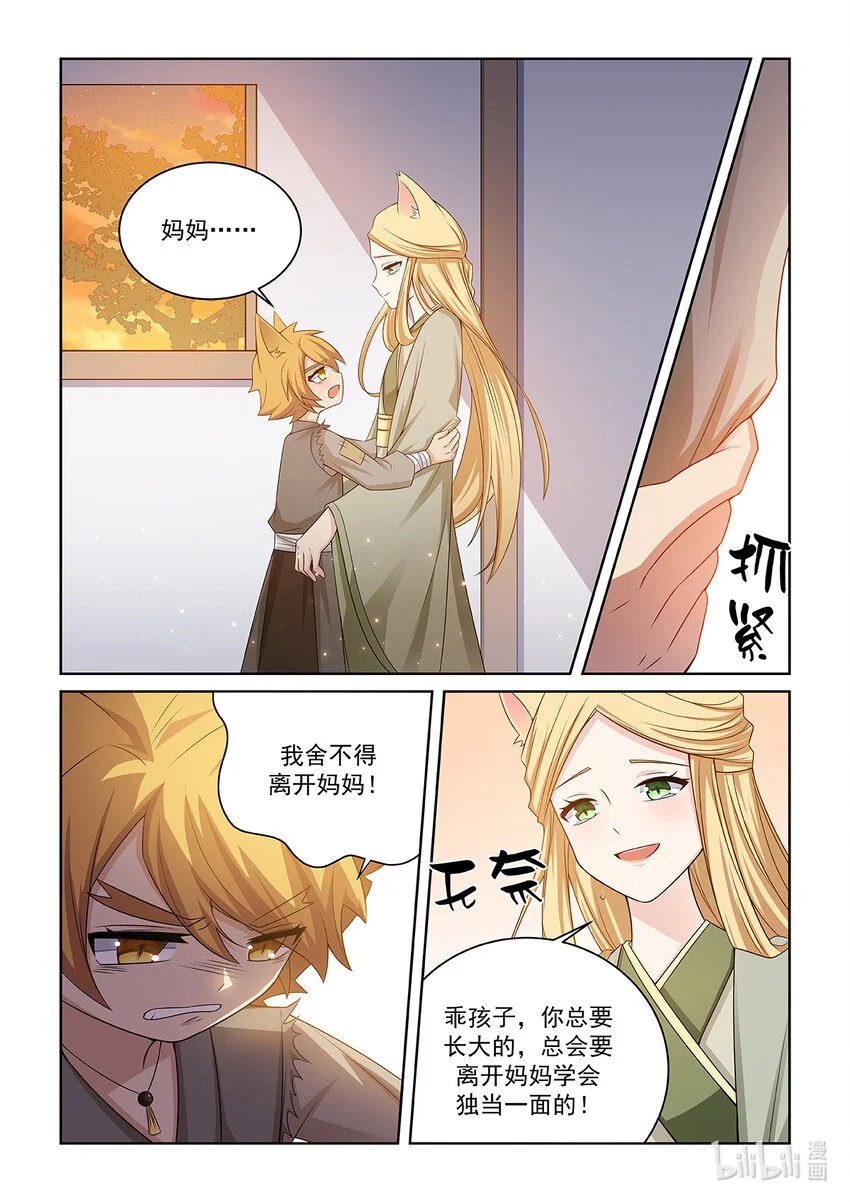 第019话 离开 第11页
