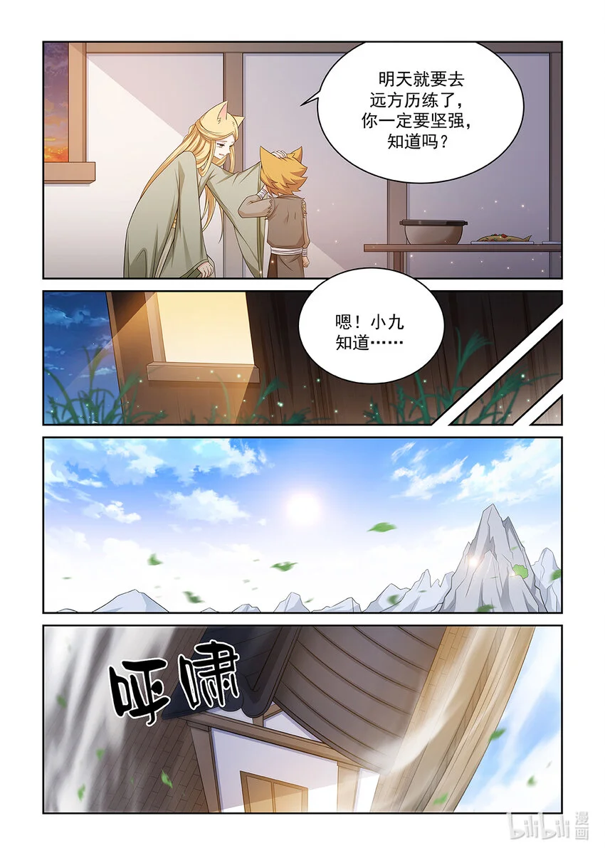 第019话 离开 第12页