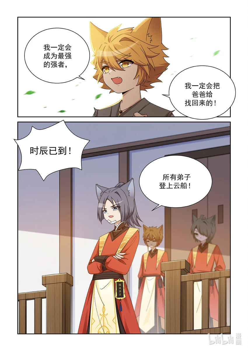第019话 离开 第15页