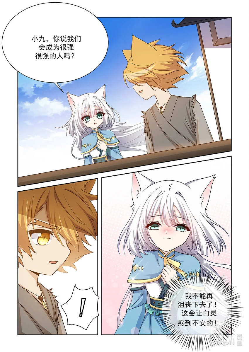 第019话 离开 第19页