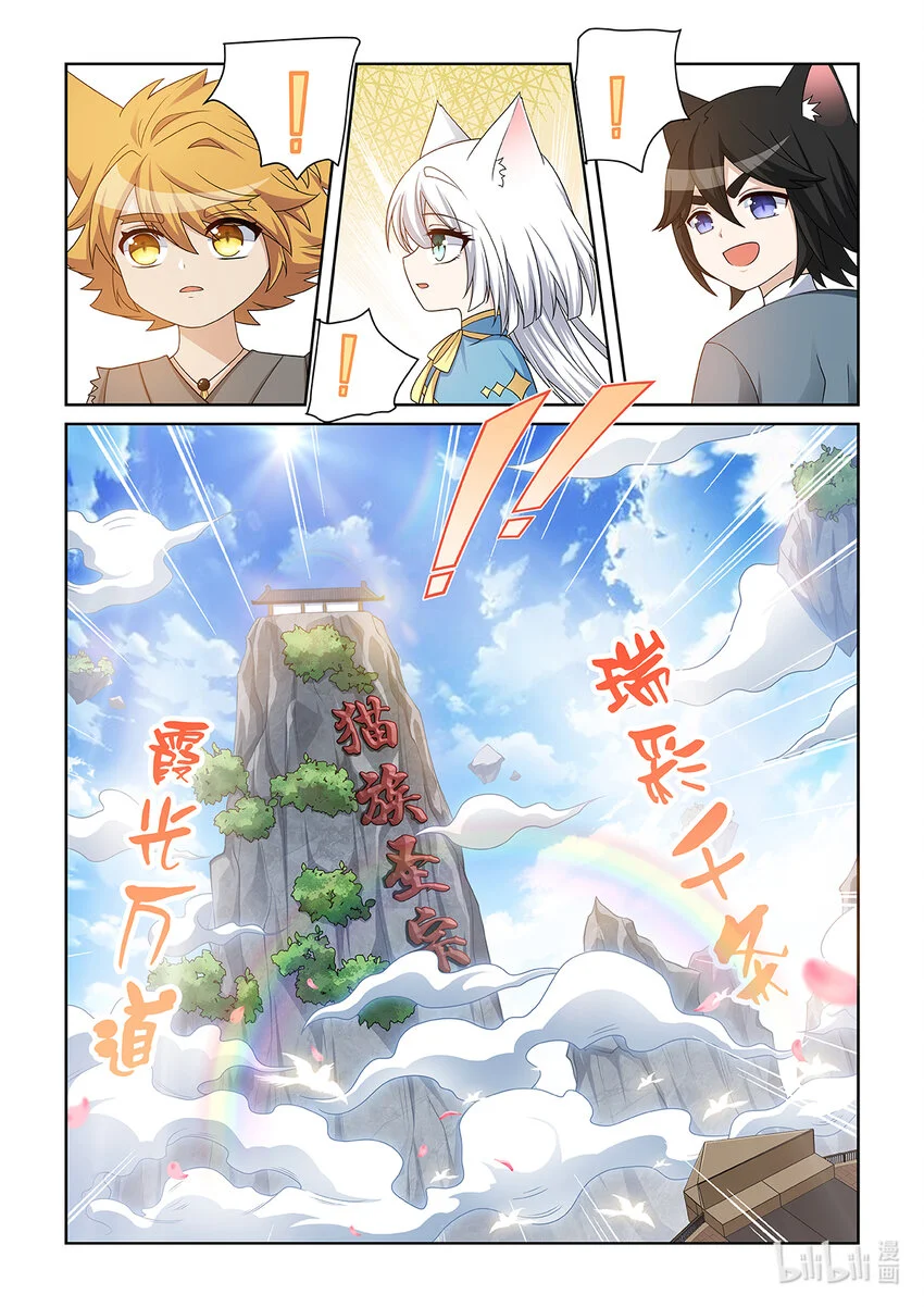 第020话 猫族圣宗 第3页