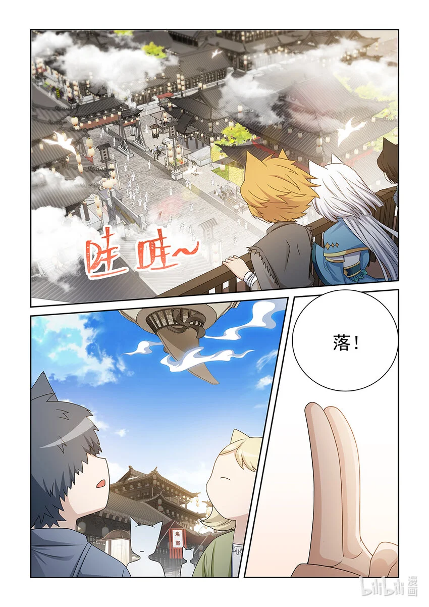 第020话 猫族圣宗 第4页