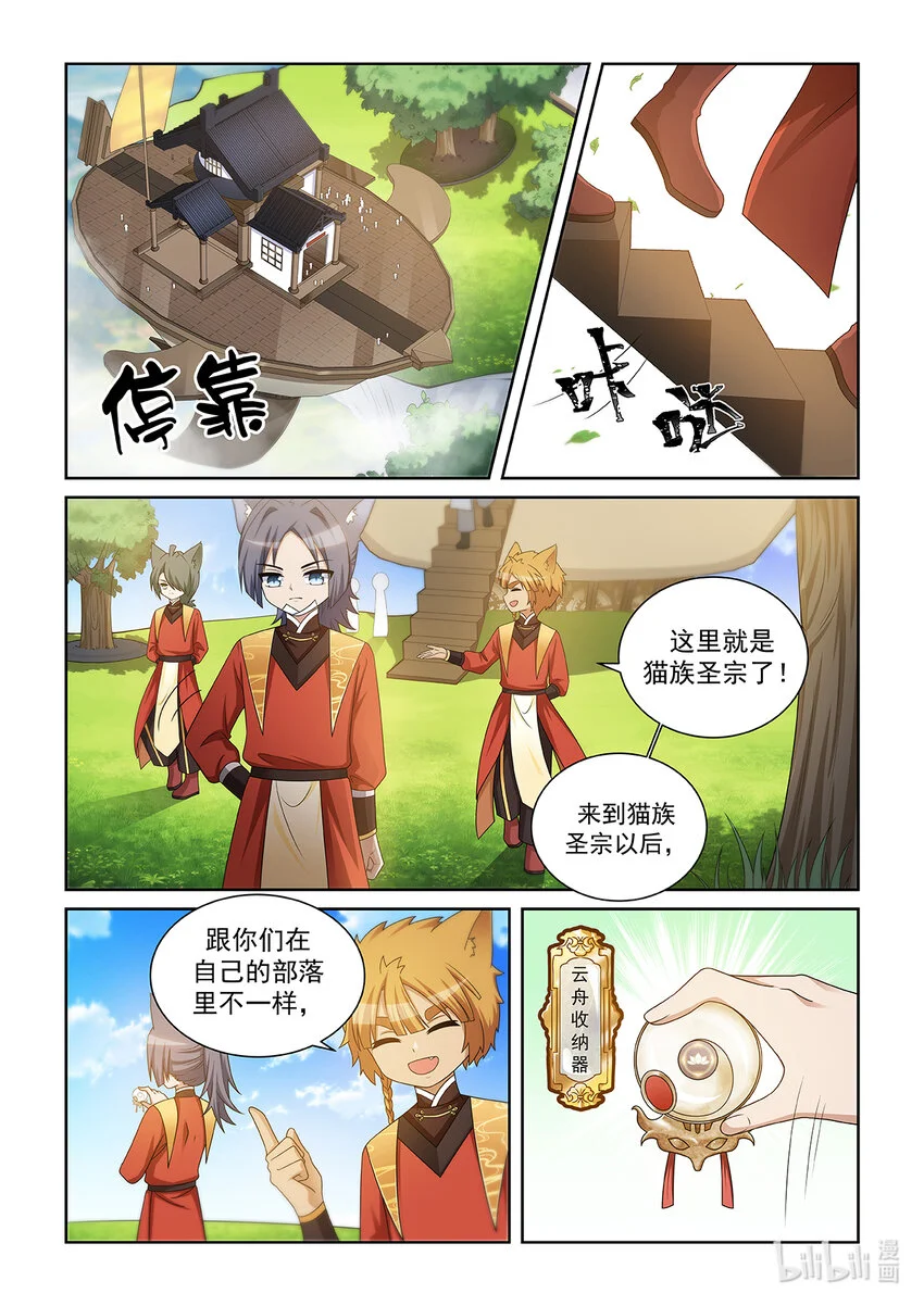 第020话 猫族圣宗 第5页