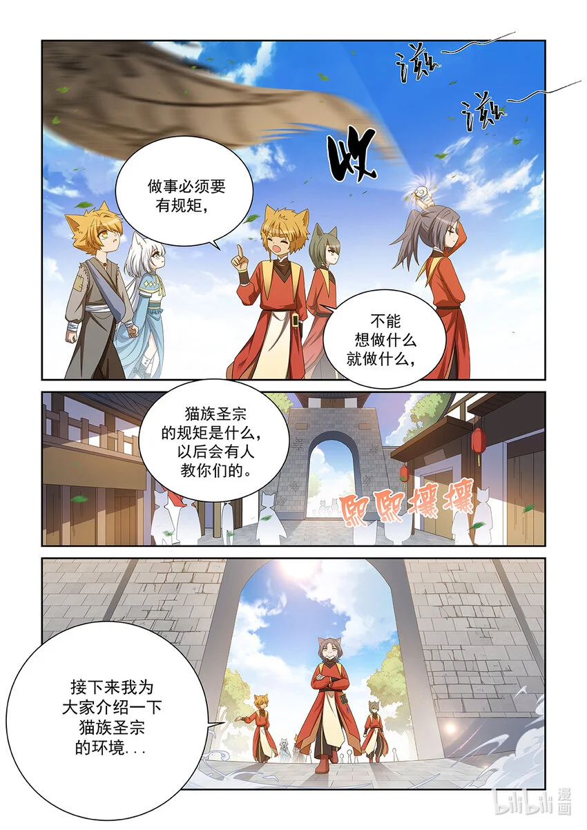第020话 猫族圣宗 第6页