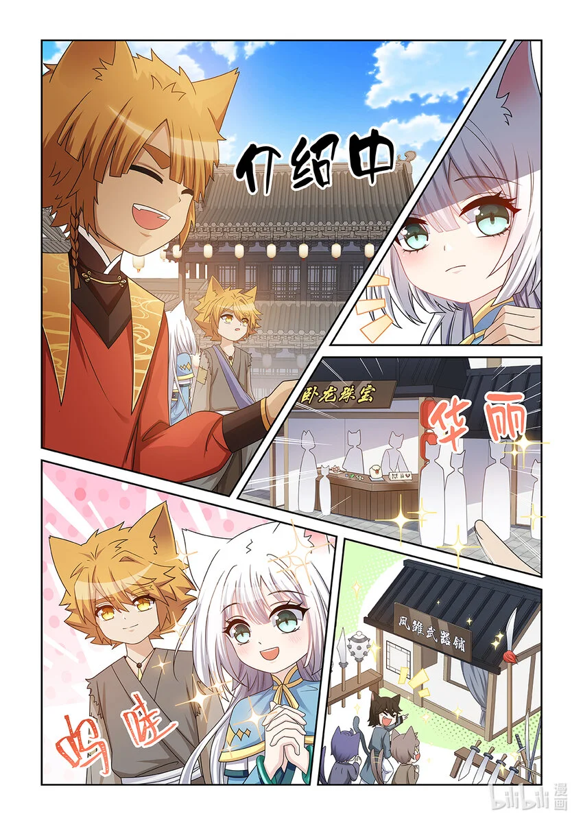 第020话 猫族圣宗 第7页