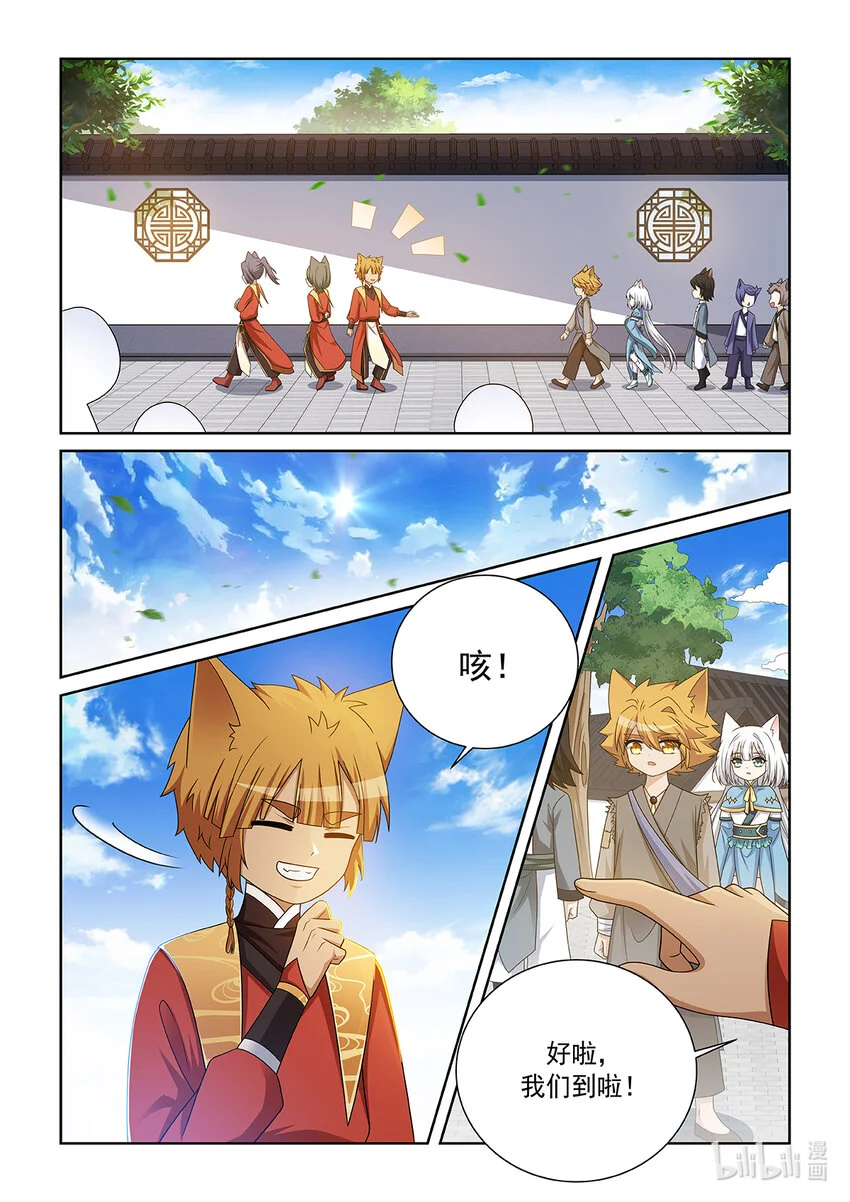 第020话 猫族圣宗 第8页