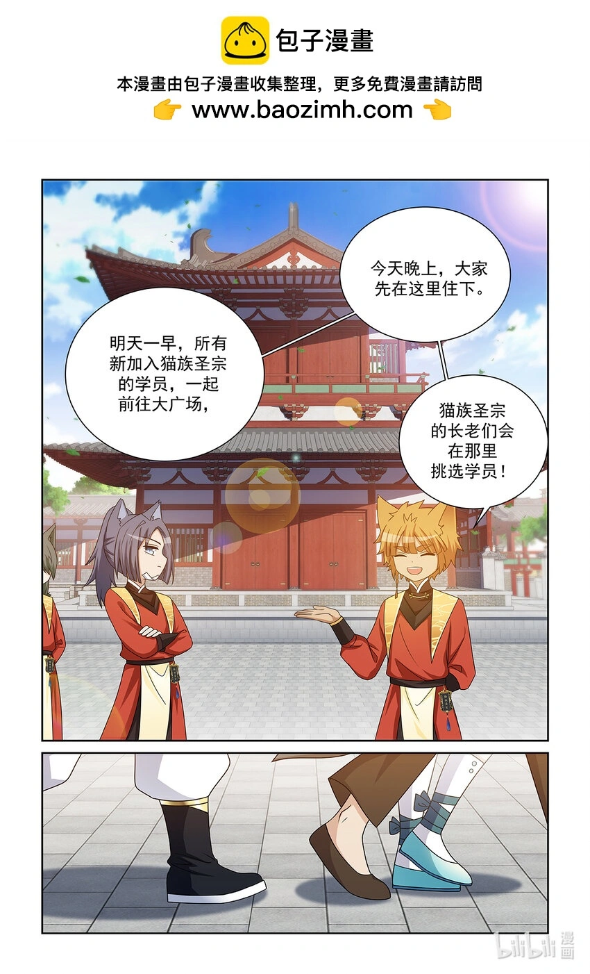 第020话 猫族圣宗 第9页