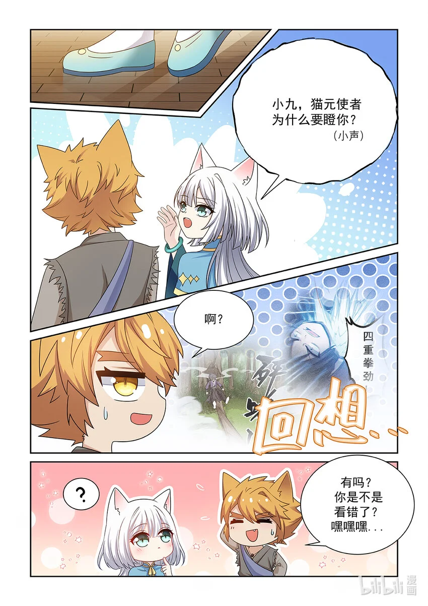 第020话 猫族圣宗 第11页