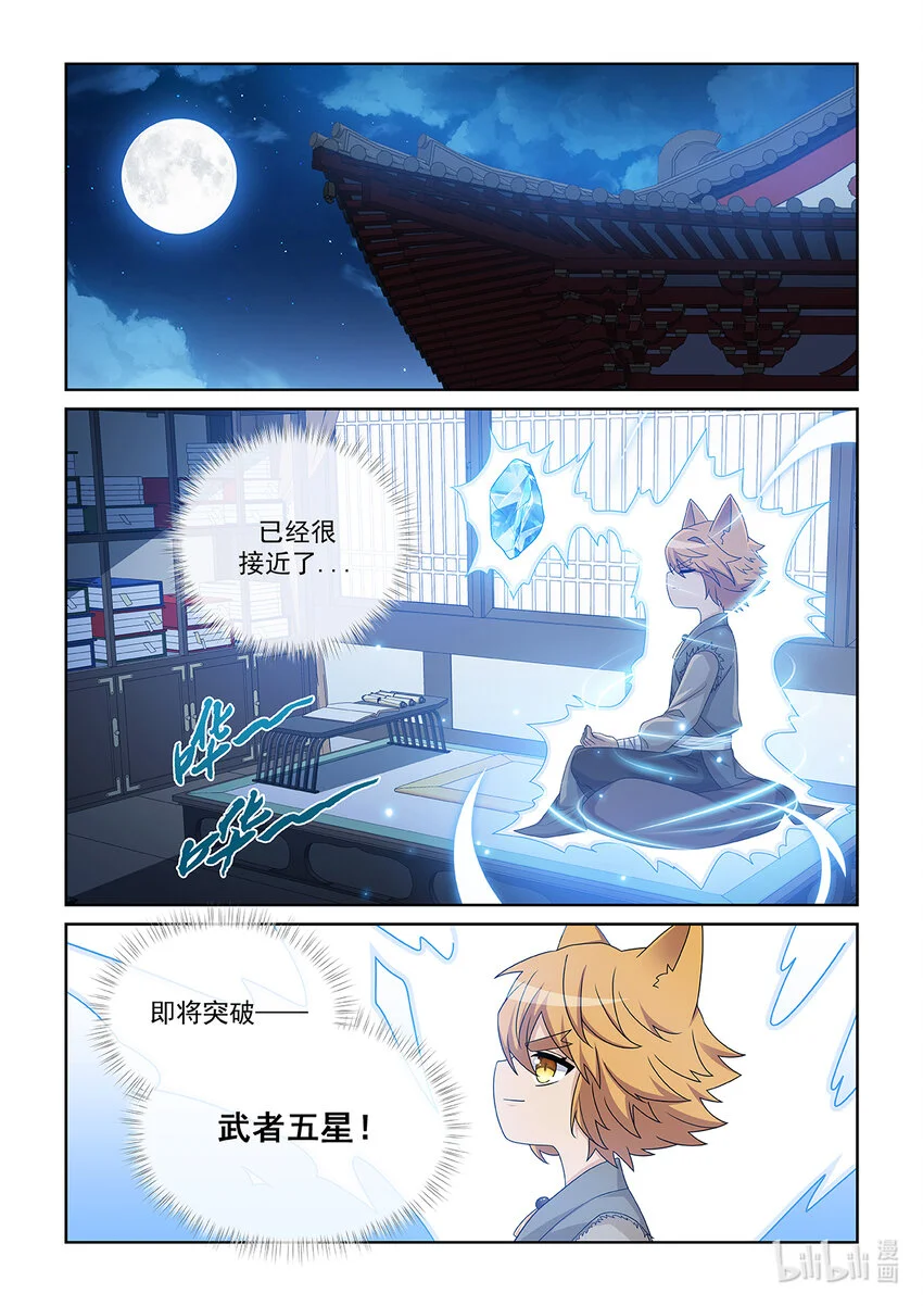 第020话 猫族圣宗 第12页