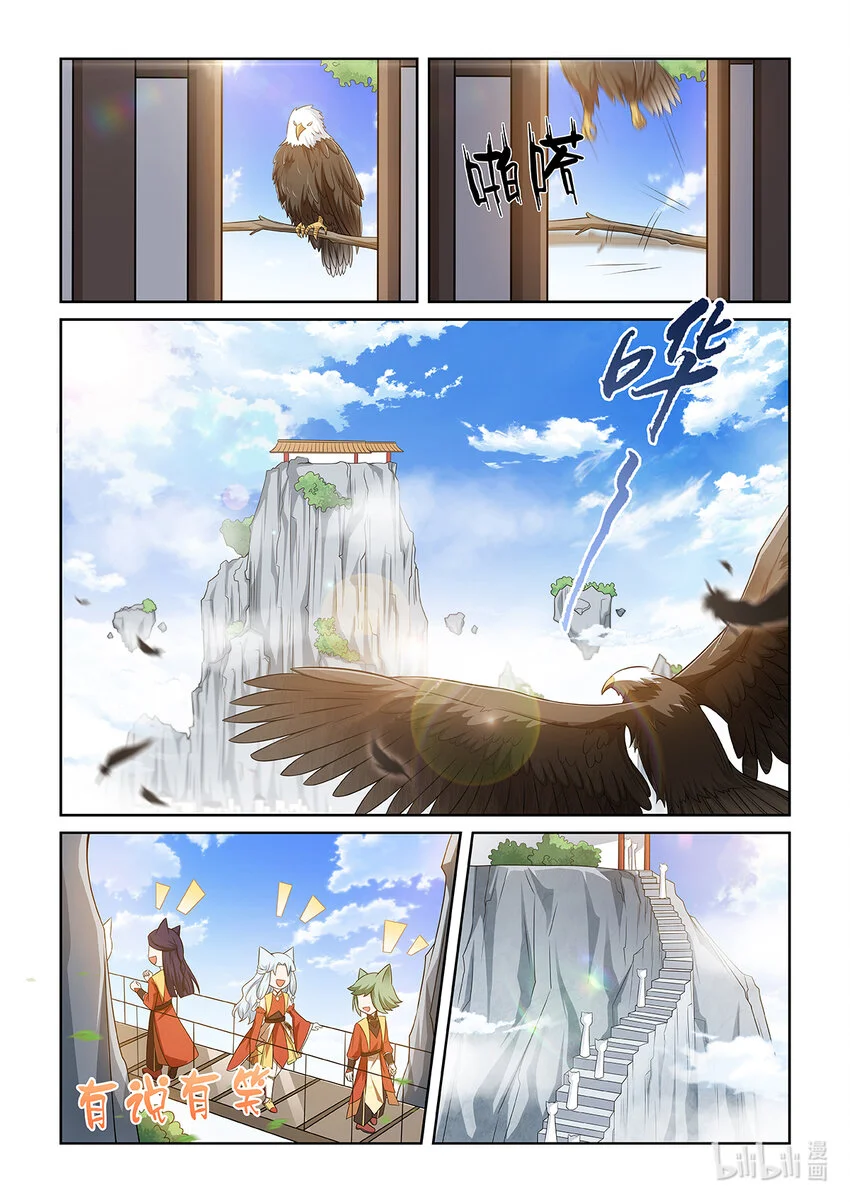 第021话 挑选学员 第3页