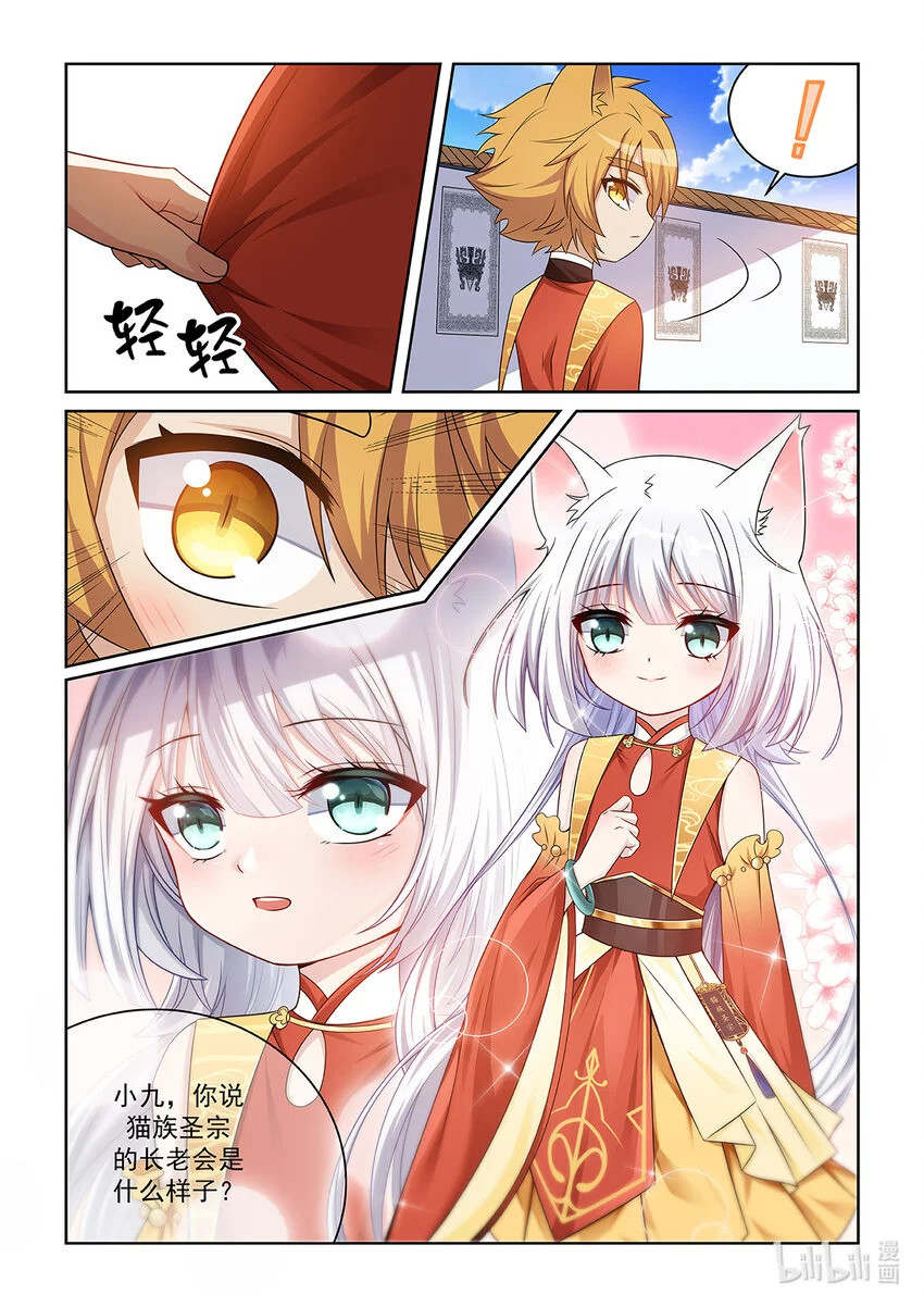 第021话 挑选学员 第5页
