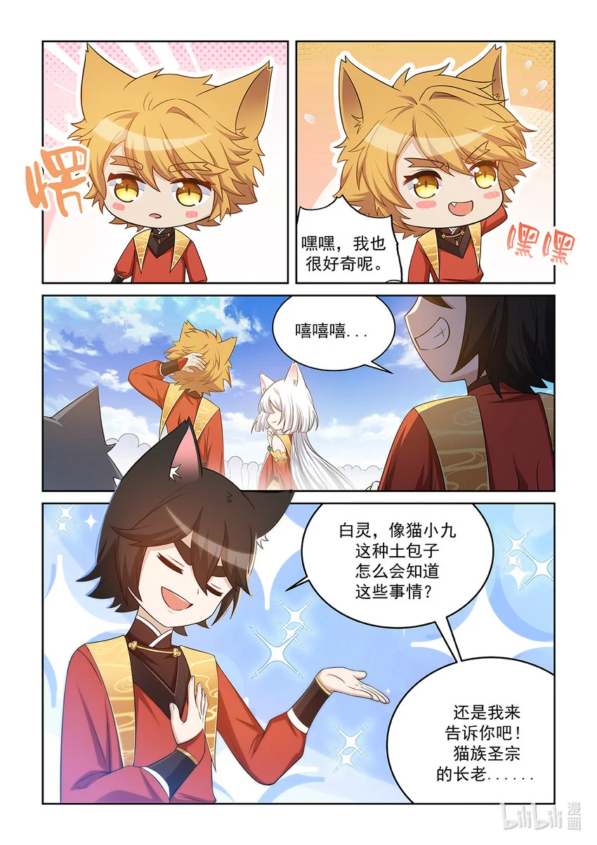 第021话 挑选学员 第6页