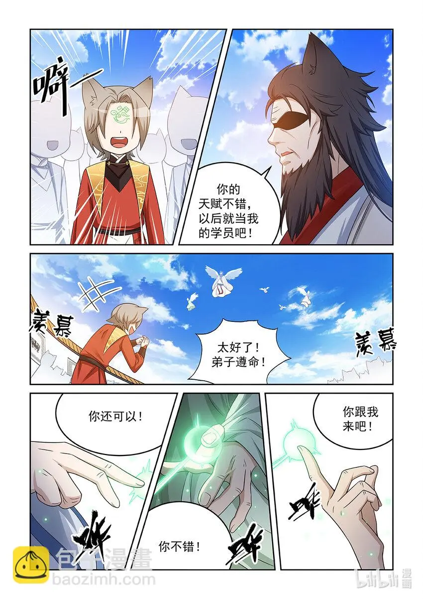 第021话 挑选学员 第9页
