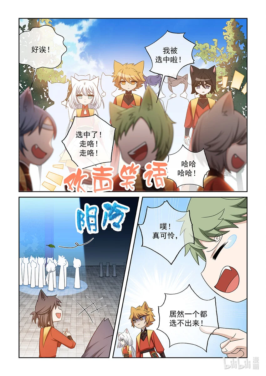 第021话 挑选学员 第10页
