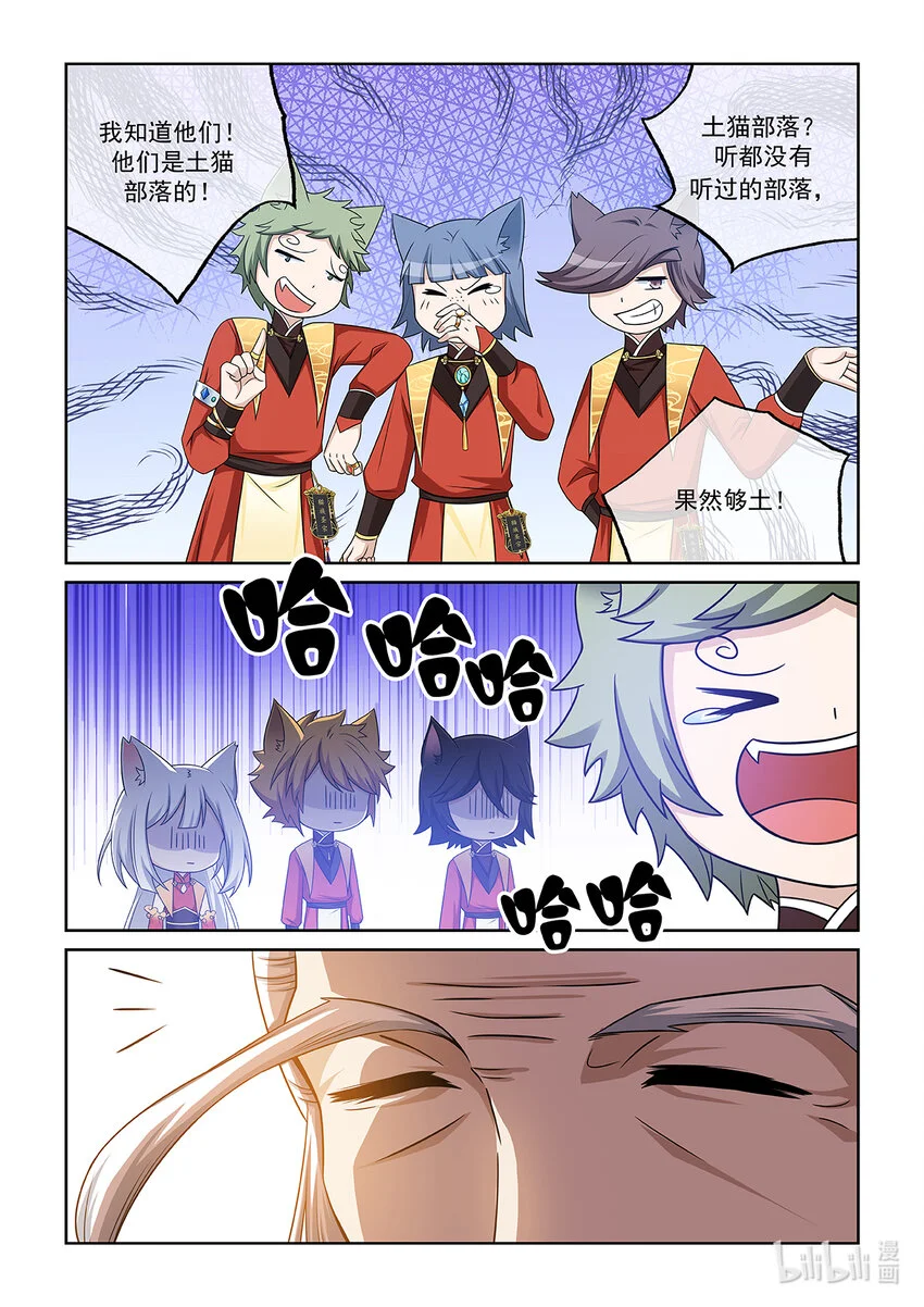 第021话 挑选学员 第11页