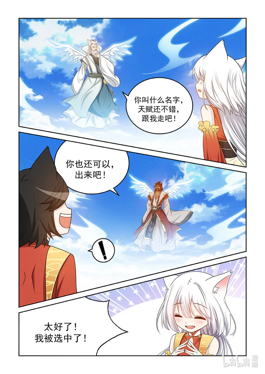 第021话 挑选学员 第12页
