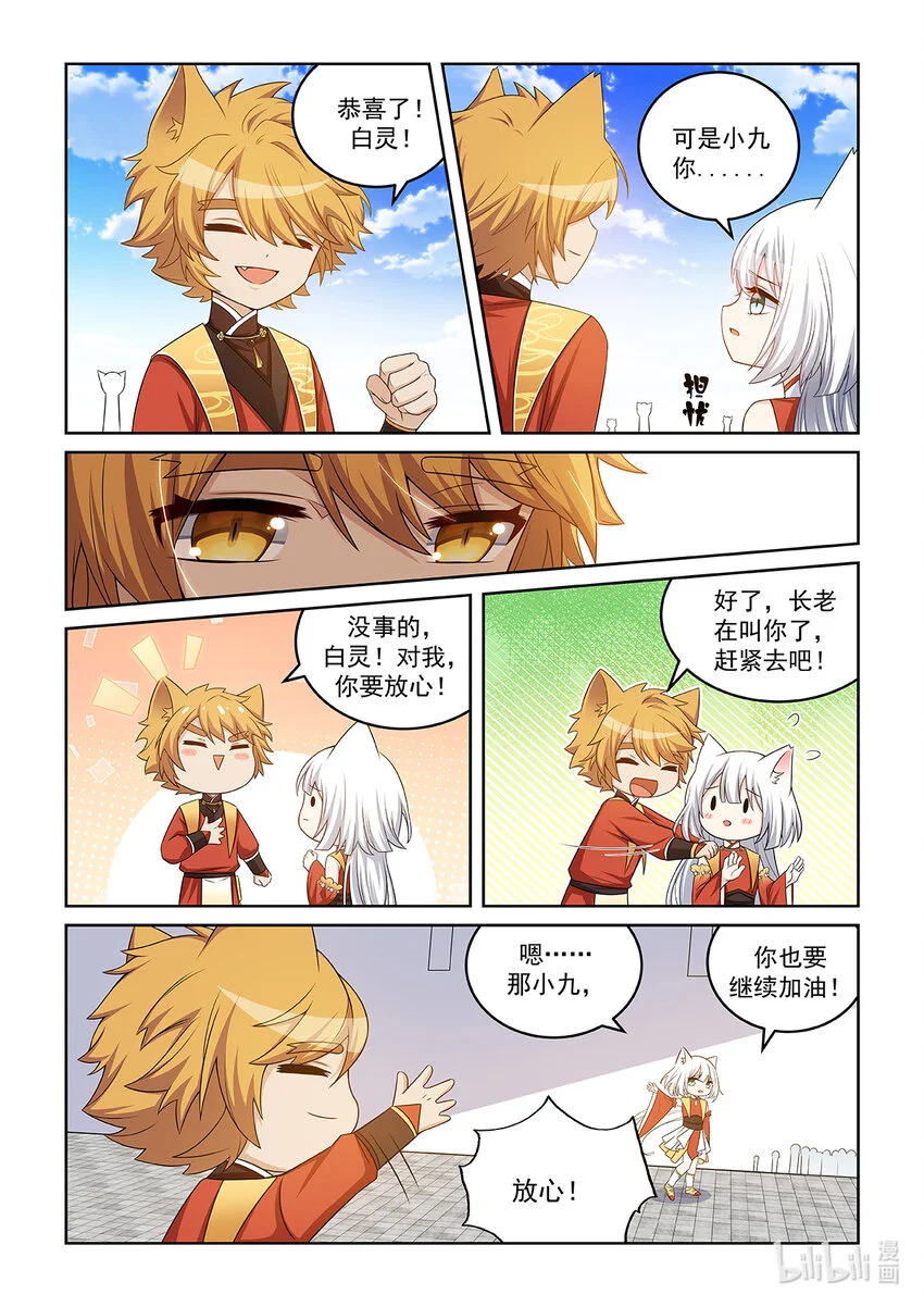 第021话 挑选学员 第13页