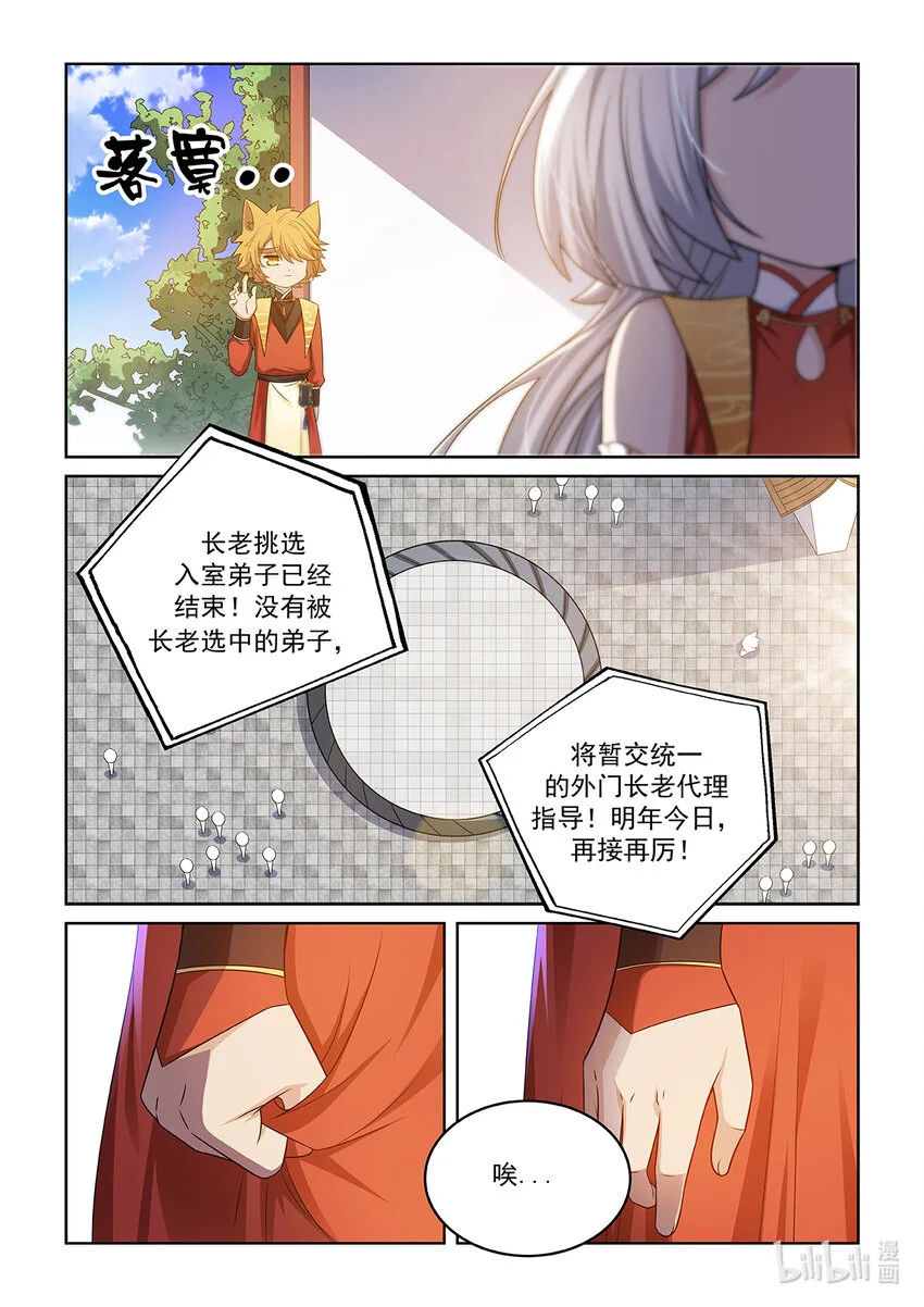 第021话 挑选学员 第14页