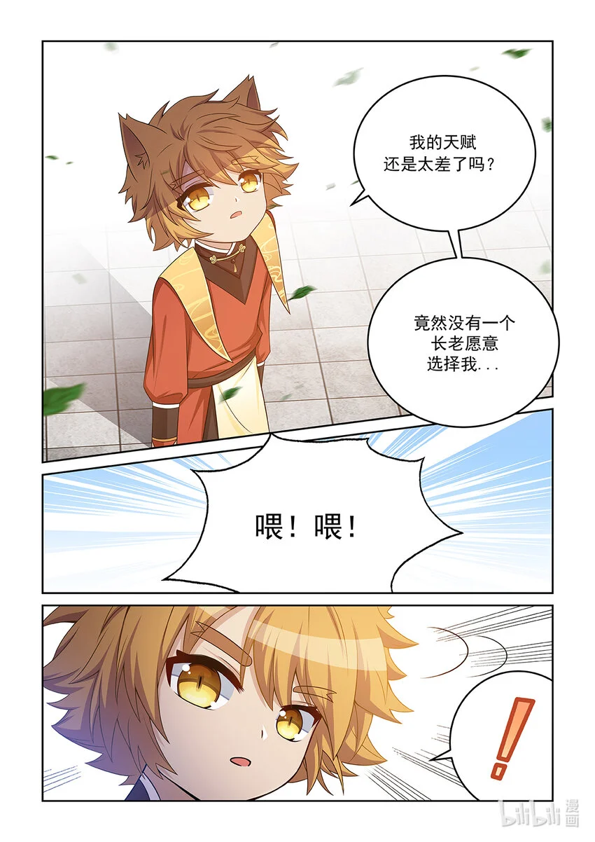 第021话 挑选学员 第15页