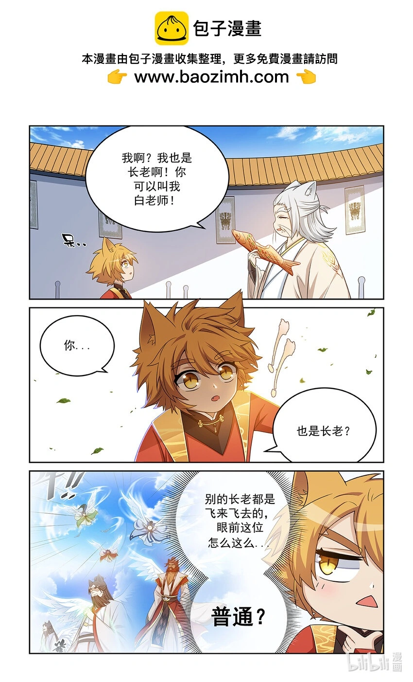 第022话 最厉害的长老 第2页