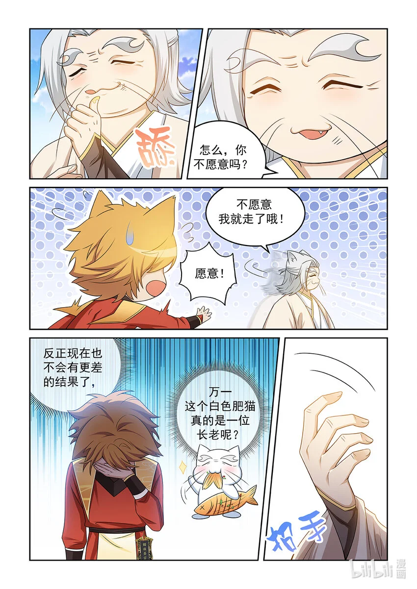 第022话 最厉害的长老 第3页