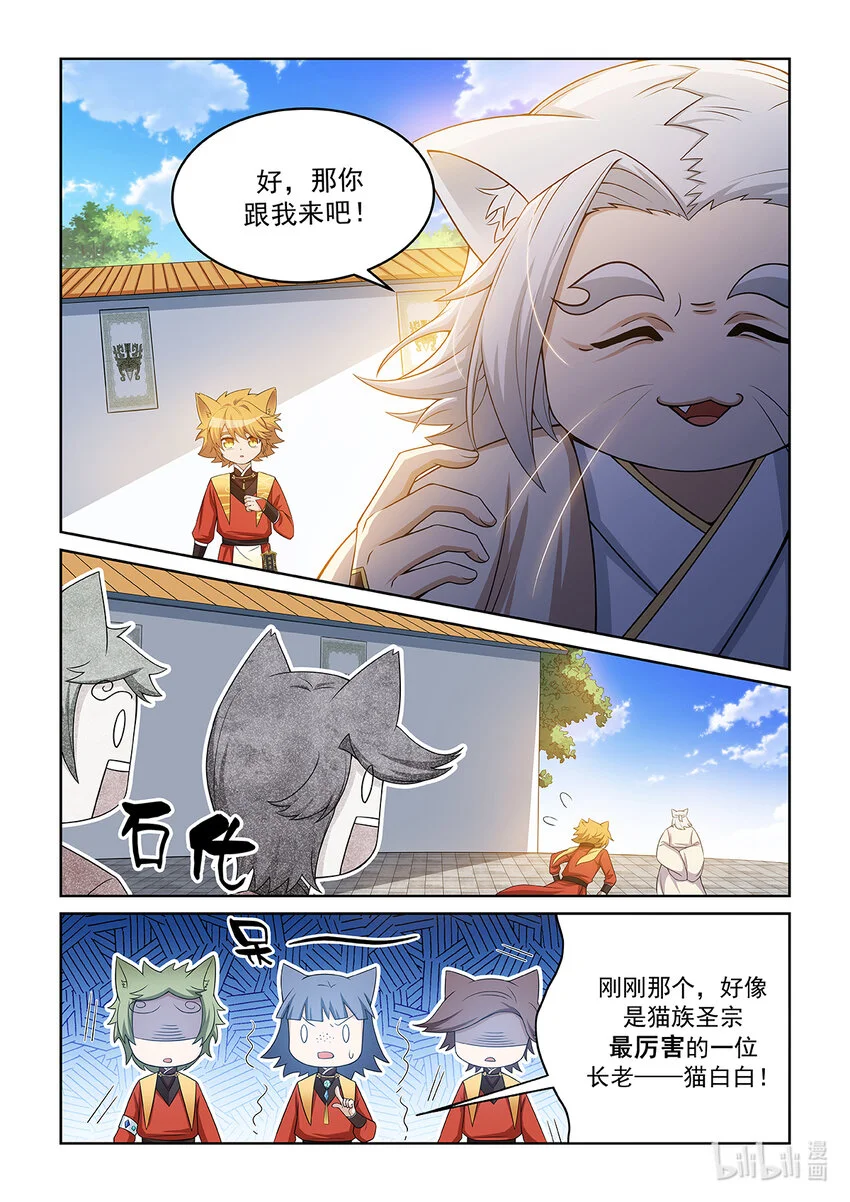 第022话 最厉害的长老 第4页