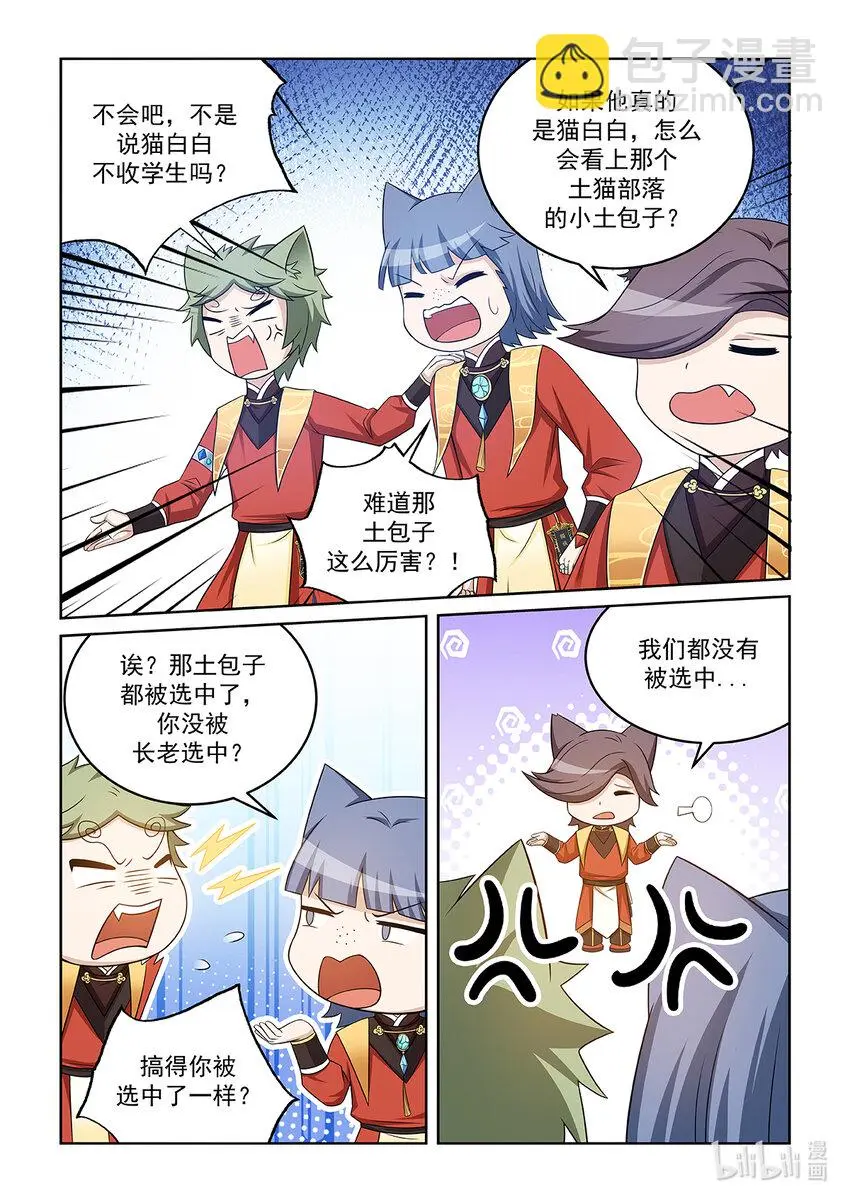 第022话 最厉害的长老 第5页