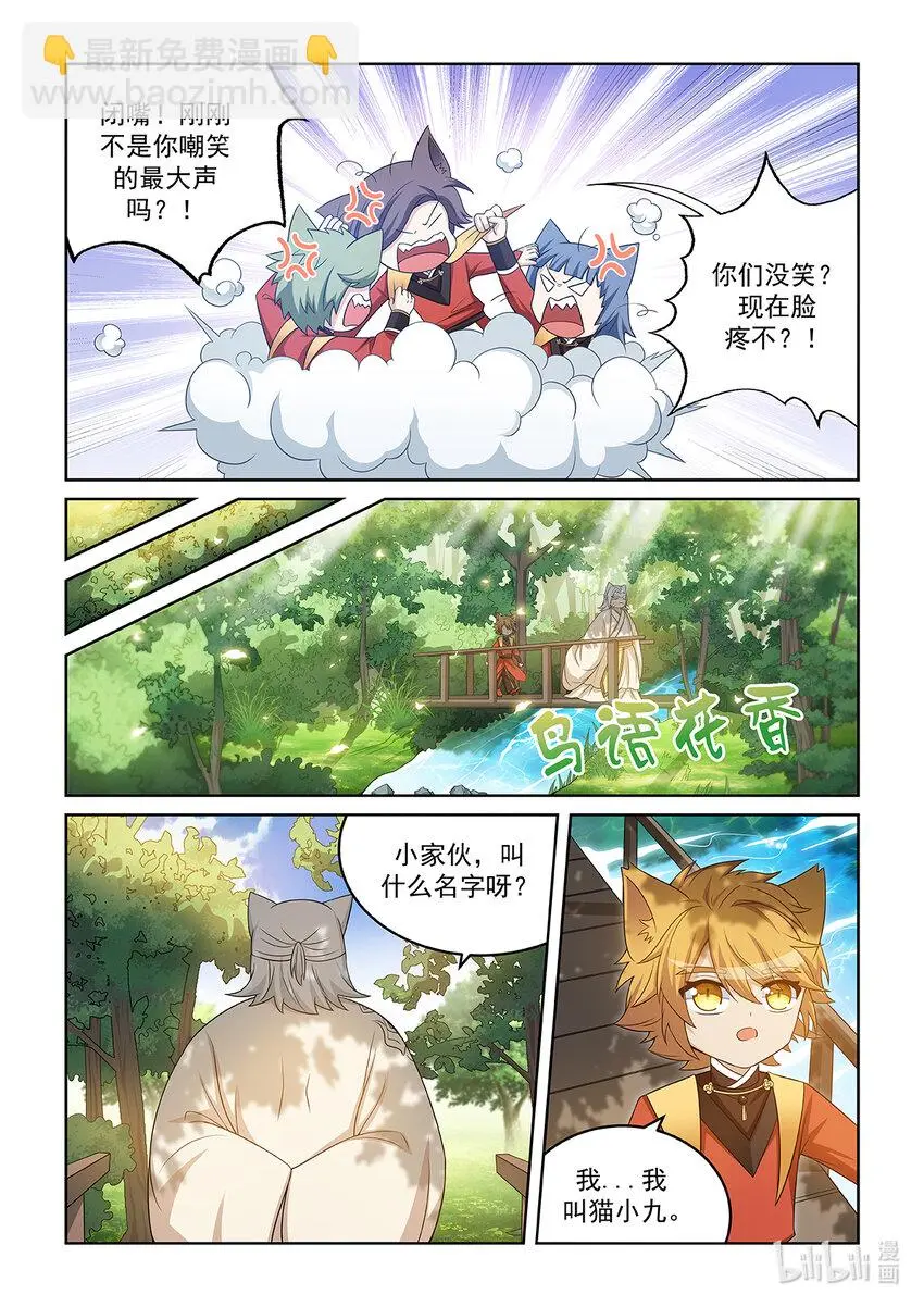 第022话 最厉害的长老 第6页