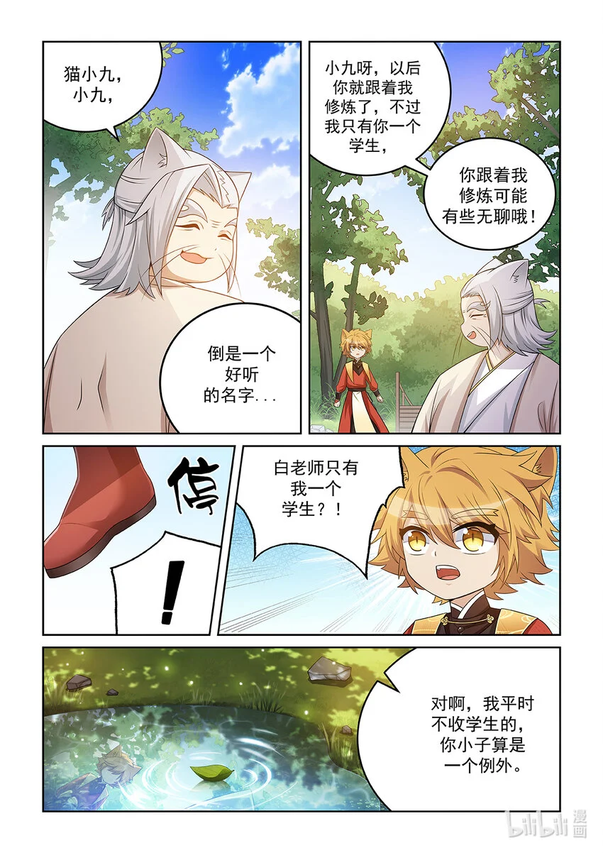 第022话 最厉害的长老 第7页