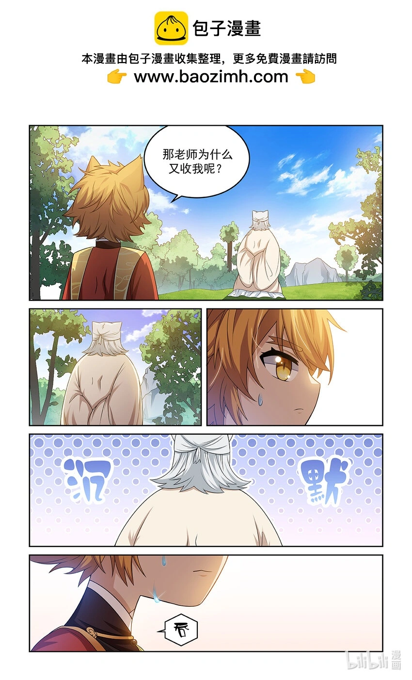 第022话 最厉害的长老 第8页